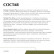 Вейнтон - рецепт здоровых вен ( таблетки массой 350 мг)
